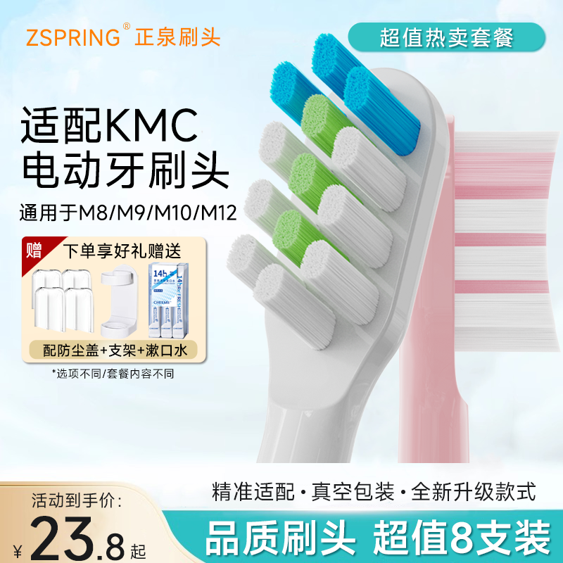 适配KMC电动牙刷头替换