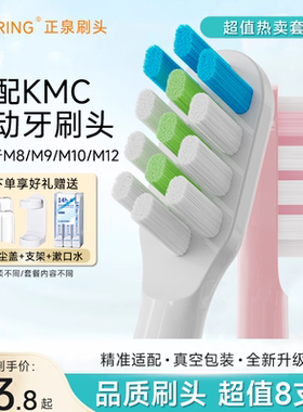 ZSPRING适配KMC电动牙刷头M8/M9/M10/M12通用替换头成人清洁软毛