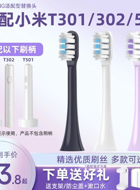 ZSPRING适配小米家电动牙刷头T301/T302/T501/MES605/607/608替换