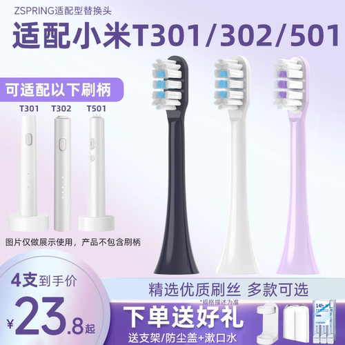 适配小米家电动牙刷头T301/T302