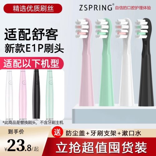 适配SakyPro舒克E1P电动牙刷