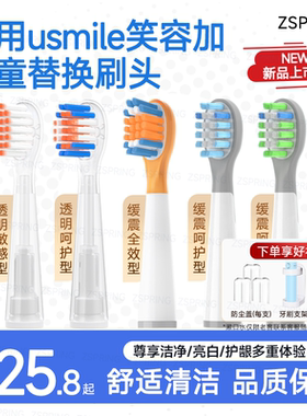 ZSPRING适配usmile笑容加儿童电动牙刷头q10/q20/A10/Q4/S10/Q3S