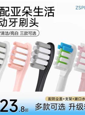 ZSPRING适配yaduo亚朵生活电动牙刷头双核ydssZ2GO\x26CO替换R1.6