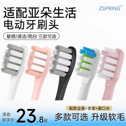 适用于yaduo亚朵生活电动牙刷头