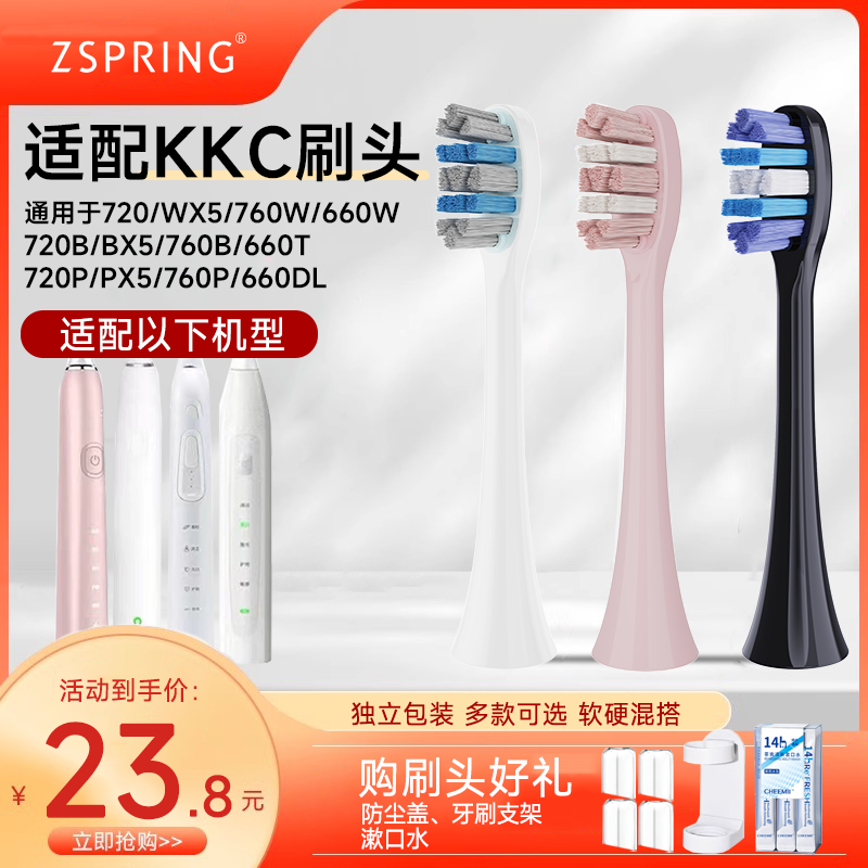 ZSPRING适配KKC电动牙刷头KQWX5/720/620/520/760儿童头,美容美体仪器,牙刷头,淘宝优惠券,粉丝福利购,淘宝优惠卷