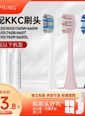 ZSPRING适配KKC电动牙刷头KQWX5/720/620/520/760儿童头
