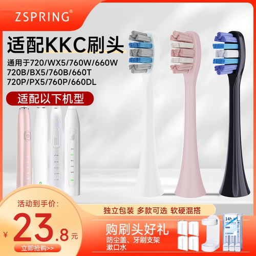 适配KKC电动牙刷头替换