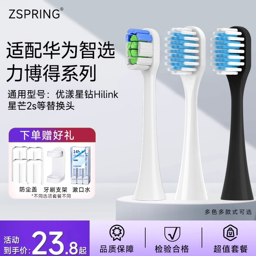 适用华为智选力博得电动牙刷头