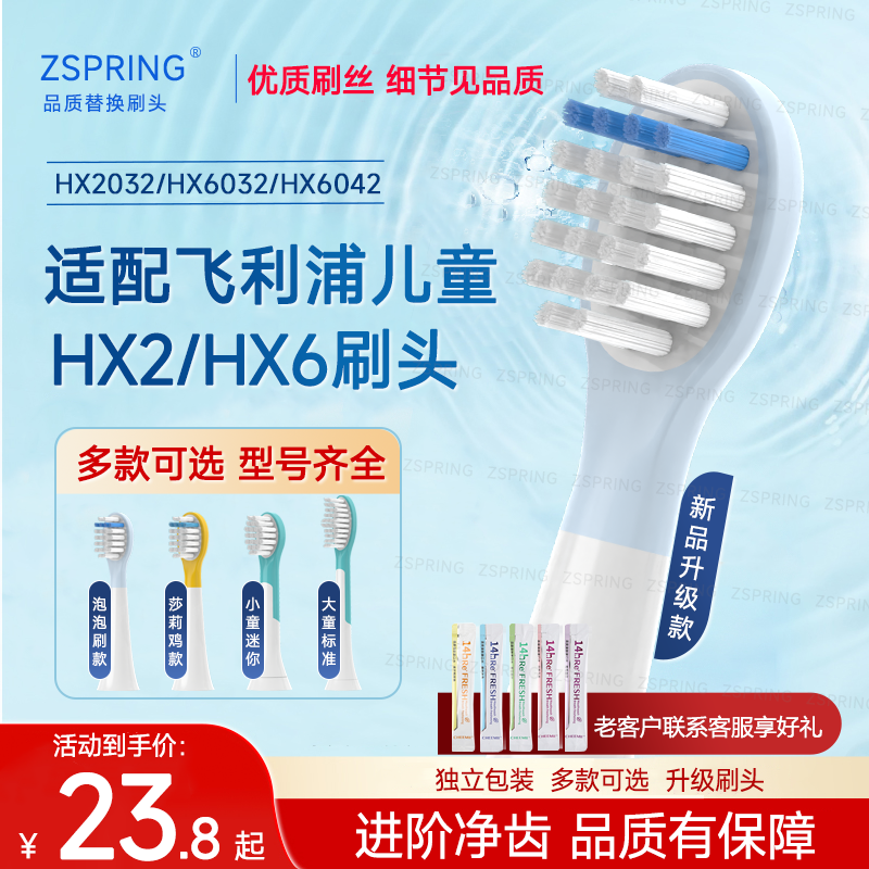 适配飞利浦儿童电动牙刷头HX6322