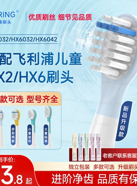 ZSPRING适配飞利浦儿童电动牙刷头HX6322/6352替换头hx2432/2472