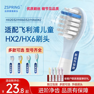 ZSPRING适配飞利浦儿童电动牙刷头HX6322 2472 6352替换头hx2432