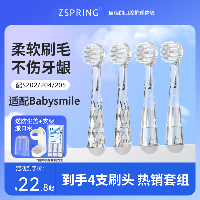 ZSPRING适配Babysmile电动牙刷头新款S204/S205P儿童S206替换S202