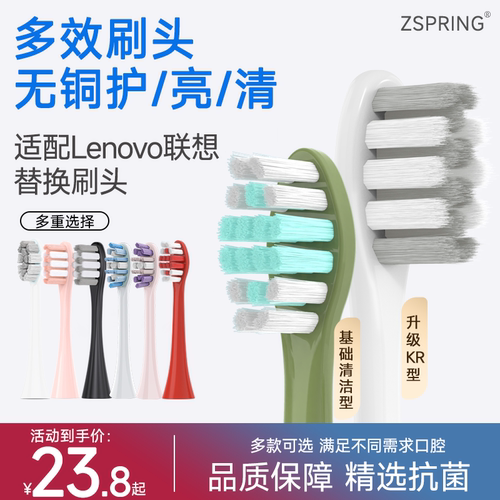 适配联想电动牙刷头替换头