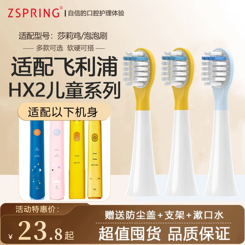 适配飞利浦电动牙刷头ZSPRING