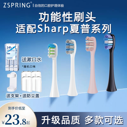 适配Sharp夏普电动牙刷头