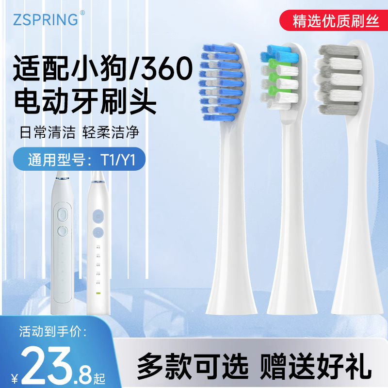 适配小狗360声波电动牙刷头