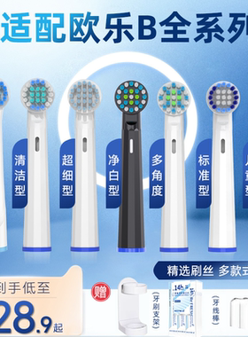 ZSPRING适用OralB/欧乐B电动牙刷头替换欧乐比D12 D16 3757 3709