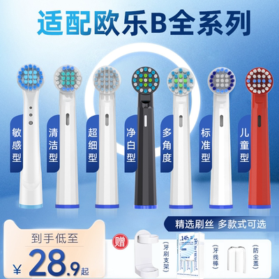 适配OralB欧乐b电动牙刷头