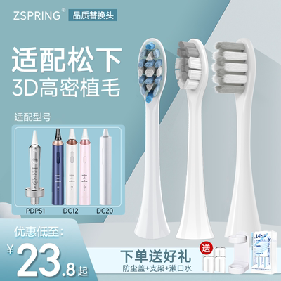 适配doltz松下电动牙刷头
