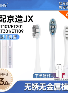ZSPRING适配京东京选JX京造J.ZAO电动牙刷头小白ET101/大白ET301