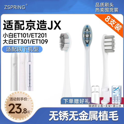 适配京东京选小白大白电动牙刷头