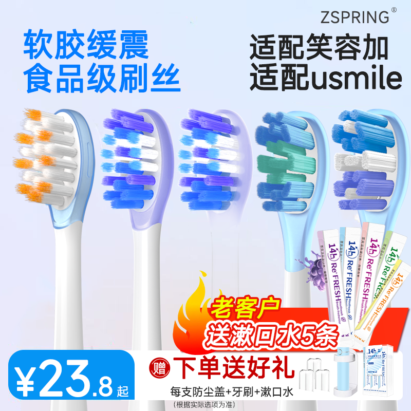 适配usmile笑容加电动牙刷头