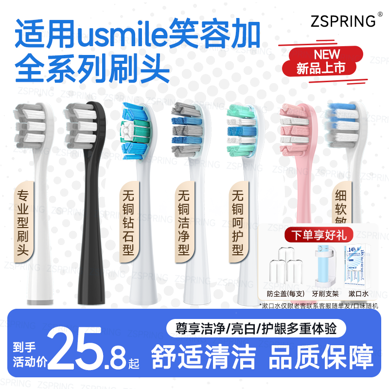 适配usmile电动牙刷头通用