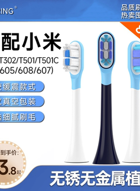 ZSPRING适配小米家电动牙刷头T301/T302/T501/MES605/607/608替换