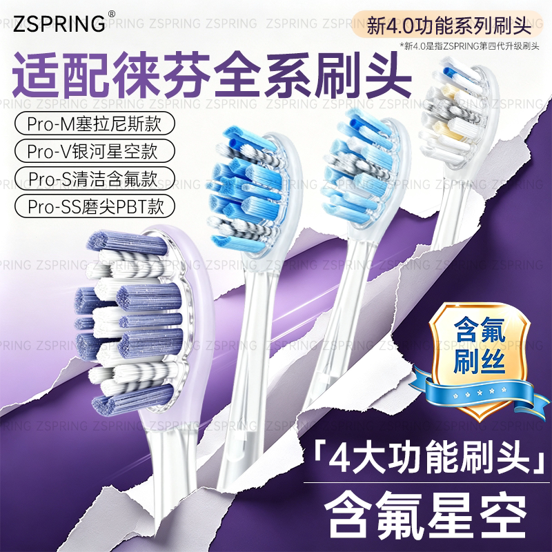 适配Laifen徕芬电动牙刷头Pro图片