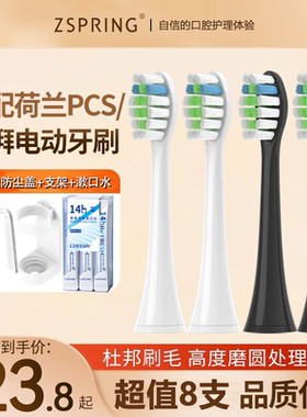 ZSPRING适配荷兰PCS电动牙刷头T-6S/T-7S声波牙刷刷头替换软毛