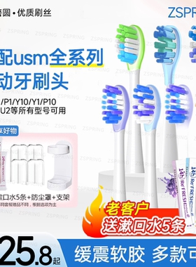 ZSPRING适配usmile笑容加电动牙刷头P10/P20/Y10/Y20/Y30PRO替换