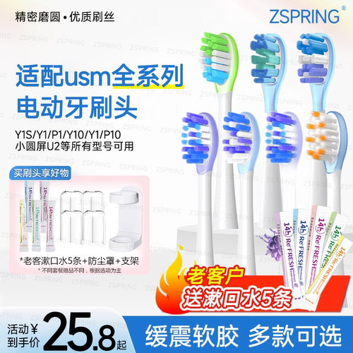 适配usmile电动牙刷头