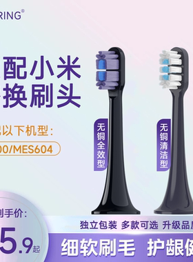 ZSPRING适配小米T700电动牙刷头MIJIA米家MES604/T300/T500替换头
