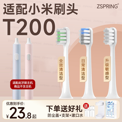 适配小米电动牙刷头T200