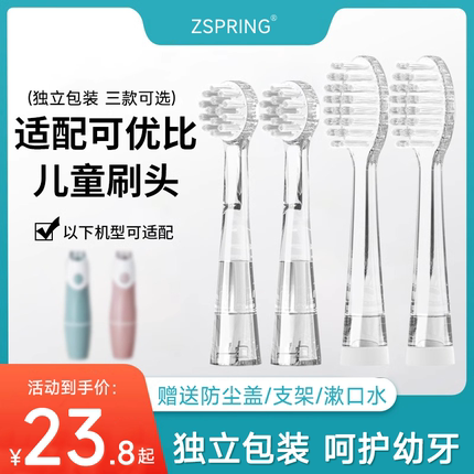 ZSPRING适配KUB可优比电动牙刷头LUSN儿童刷头替换头通用宝宝小孩