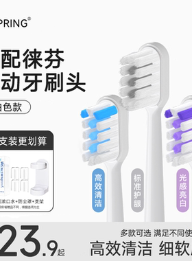 ZSPRING适配Laifen徕芬扫振电动牙刷头LFTB01-P/A/SE/i2替换莱芬