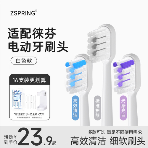 适配Laifen徕芬扫振电动牙刷头