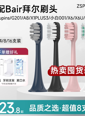 ZSPRING适配bair拜尔电动牙刷头X3/Supins/A8小白001/X6/X6U/X303