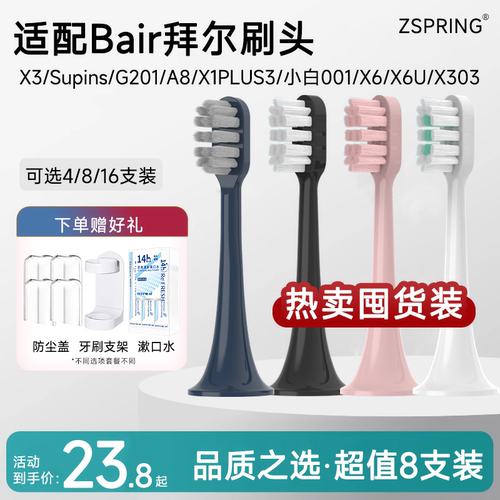 适配bair拜尔电动牙刷头X3
