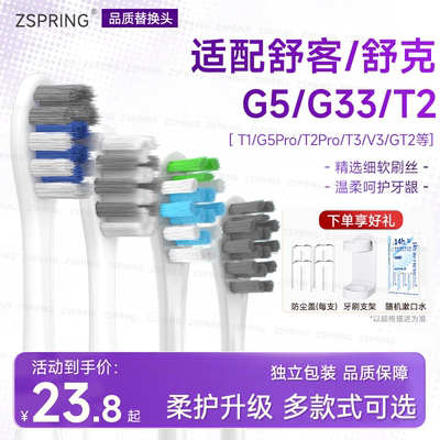 适配舒客舒克电动牙刷头