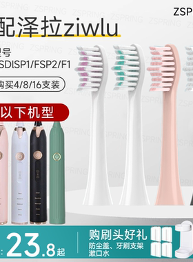 ZSPRING适配ziwlu泽拉电动牙刷头P1/X9SDlSP1/FSP2通用声波替换头