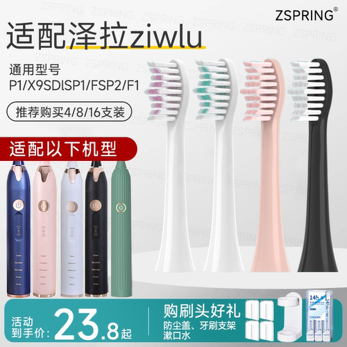 适配ziwlu泽拉电动牙刷头
