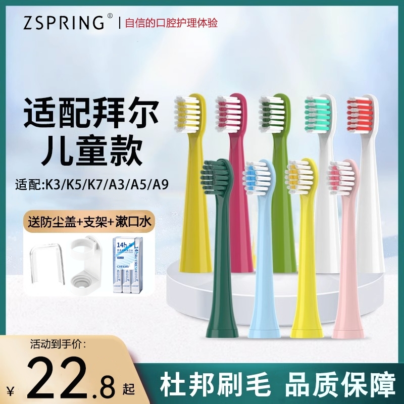 ZSPRING适配拜尔儿童K3电动牙刷头bair拜耳A3/A5/A9替换头K5/K7-封面