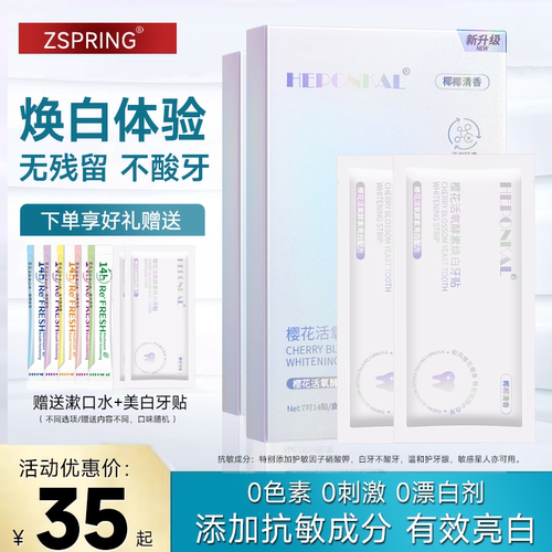 牙齿美白去黄牙贴酵素