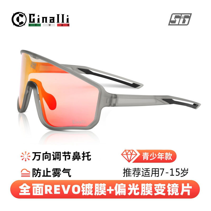 Cinalli青少年变色偏光骑行眼镜