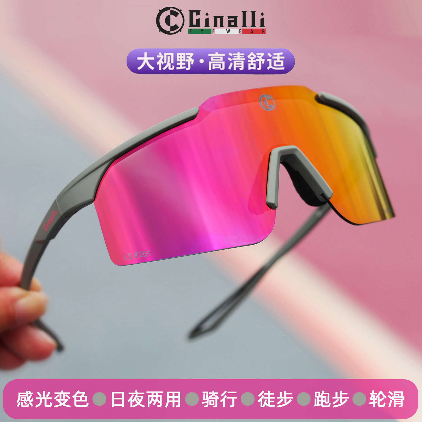 Cinalli奇纳利26款日夜两用骑行变色眼镜近视跑步防风沙护目镜261