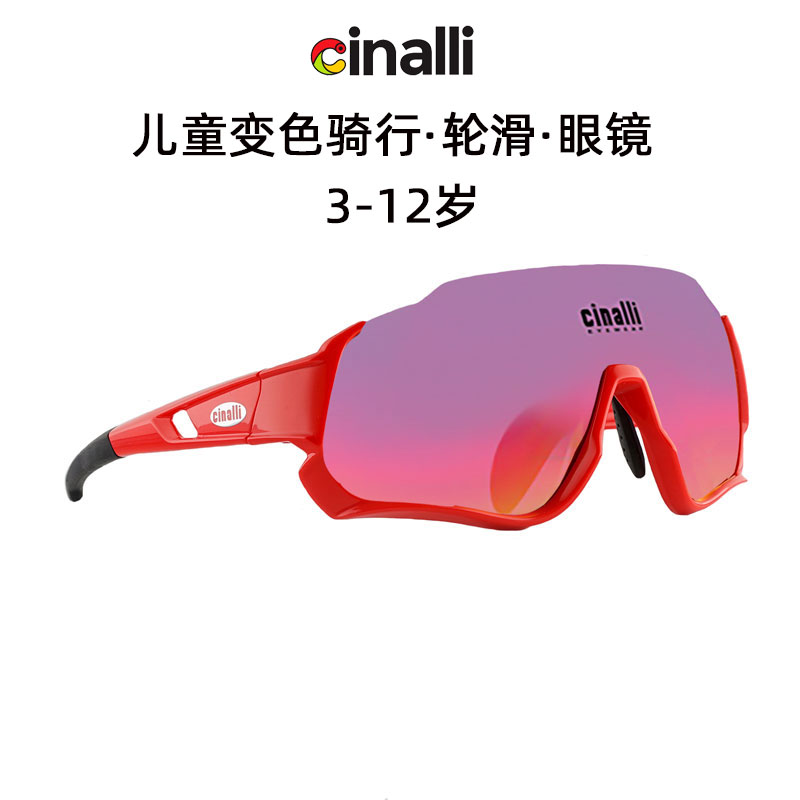 Cinalli奇纳利骑行轮滑眼镜