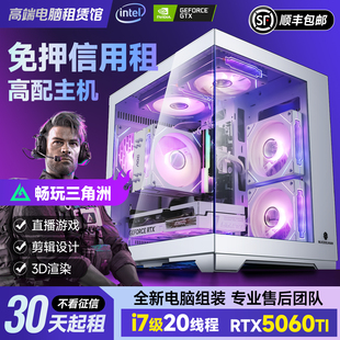 5060海景房电竞电脑租赁酷睿i7剪辑设计台式 免押金出租 主机全套