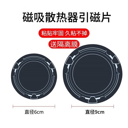 导热磁吸片散热器引磁片铁片