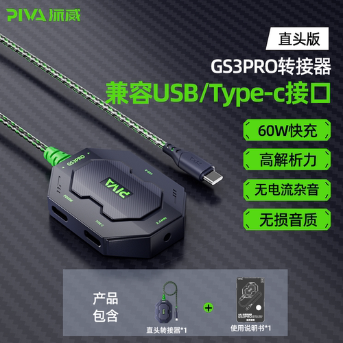 派威GS3pro转接器PD快充四合一typec可充电兼容多种设备3.5MM耳机